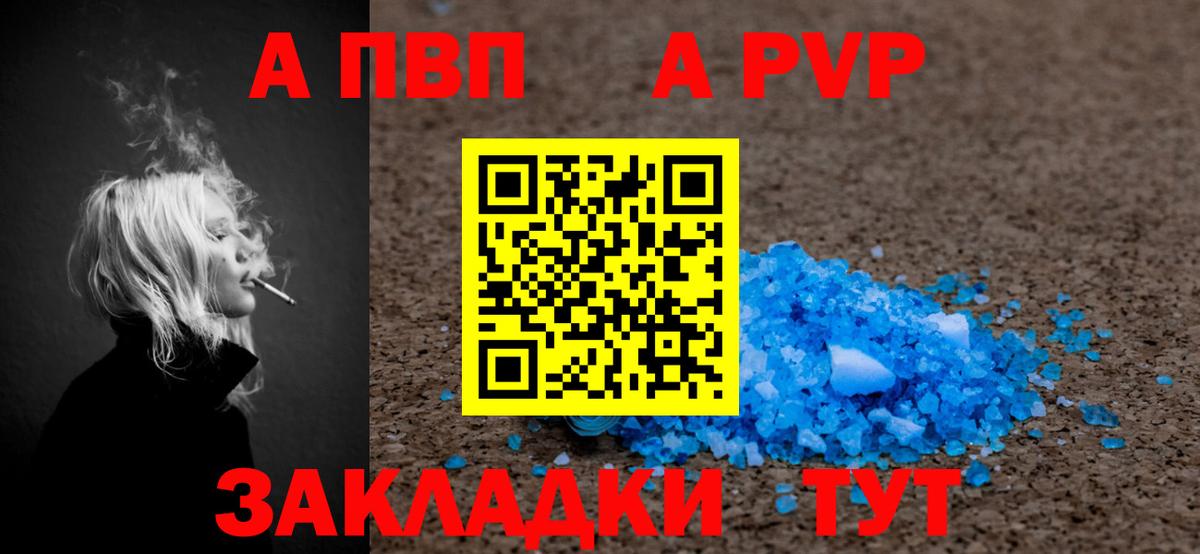 A PVP Crystall  APVP кристаллы  Альфа ПВП Соль  Вход с VPN  Белебей 