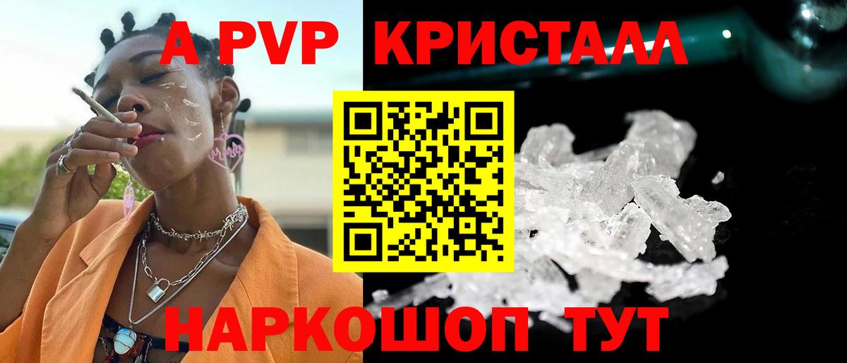 Alfa_PVP кристаллы Белебей