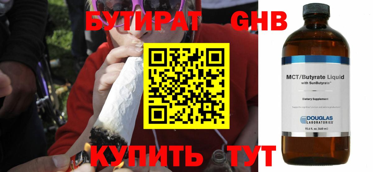 БУТИРАТ 99%  Вход с VPN  Белебей 