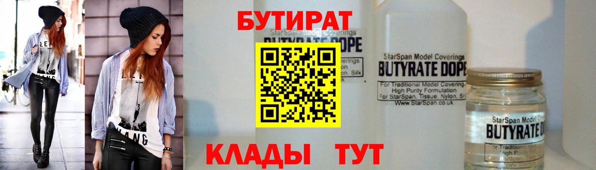 Бутират BDO 33% Белебей