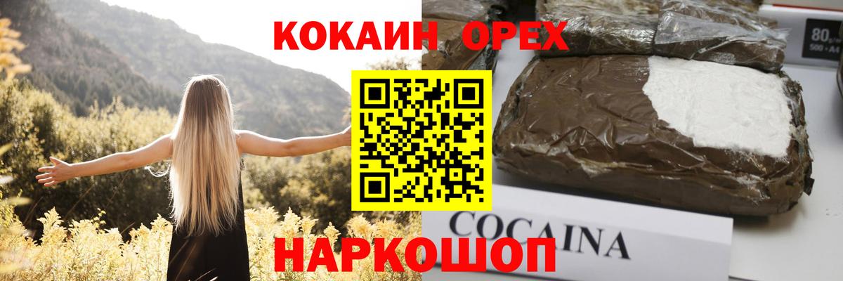 Кокаин Перу  Вход с VPN  Белебей  Cocaine Эквадор 