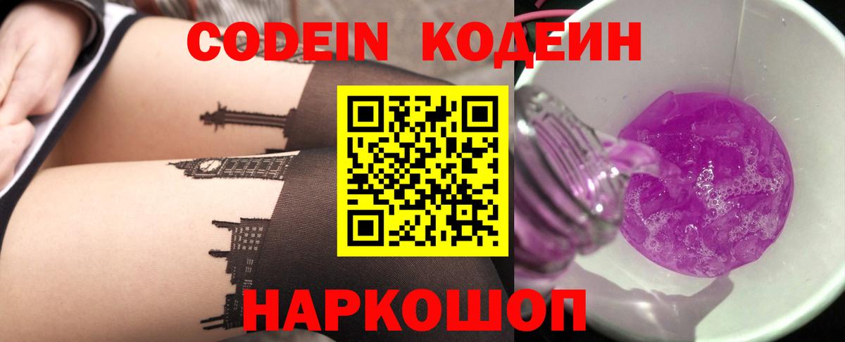 Кодеиновый сироп Lean напиток Lean (лин)  Codein напиток Lean (лин)  Белебей  Вход с VPN 