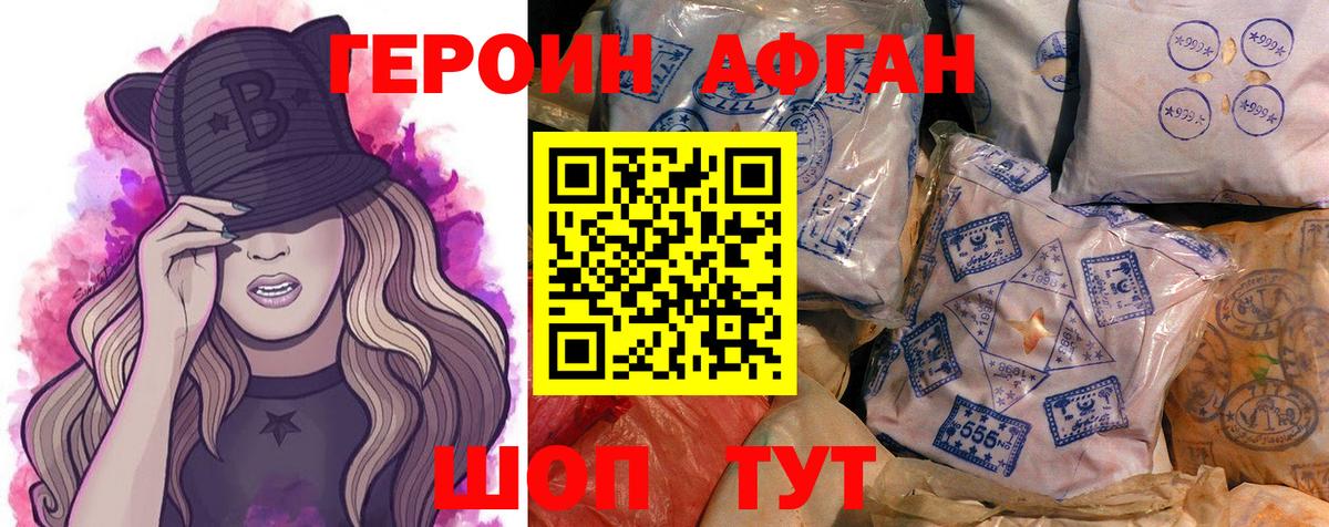 ГЕРОИН герыч Белебей