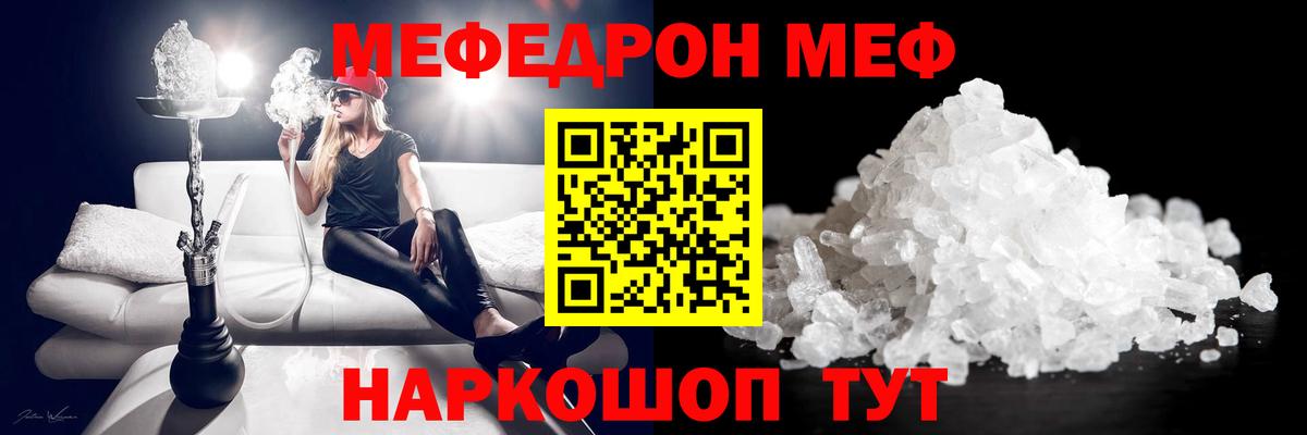 МЕФ мяу мяу  Меф  Белебей  Вход с VPN  Меф VHQ 